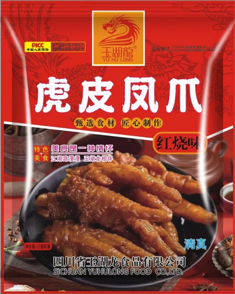 【五香凤爪】玉湖龙卤味虎皮凤爪，干锅，汤锅，火锅，砂锅，