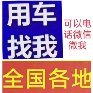 全国各地用车，零担整车