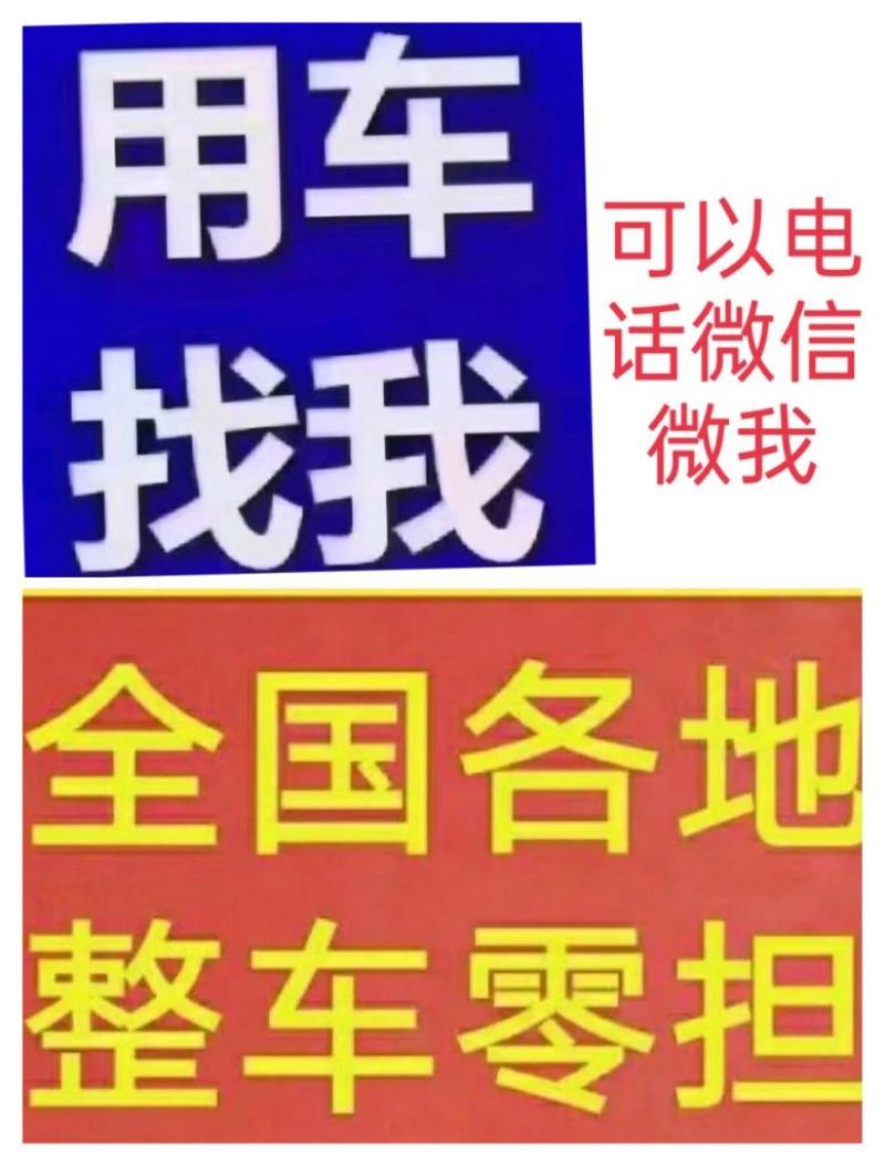 全国各地用车，零担整车