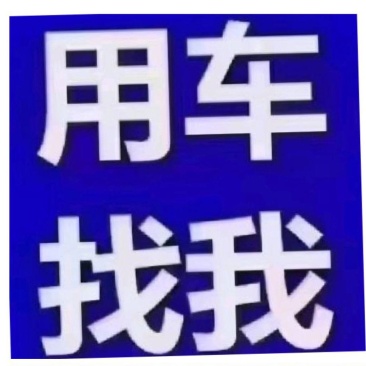老板你好，今天物流运输价格很不错，如果需要可以联系我