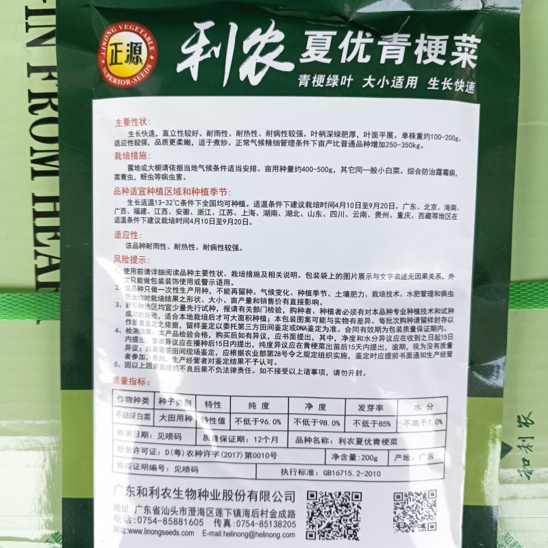 正源和利农夏优青梗菜种子青梗绿叶青菜种籽品质柔嫩