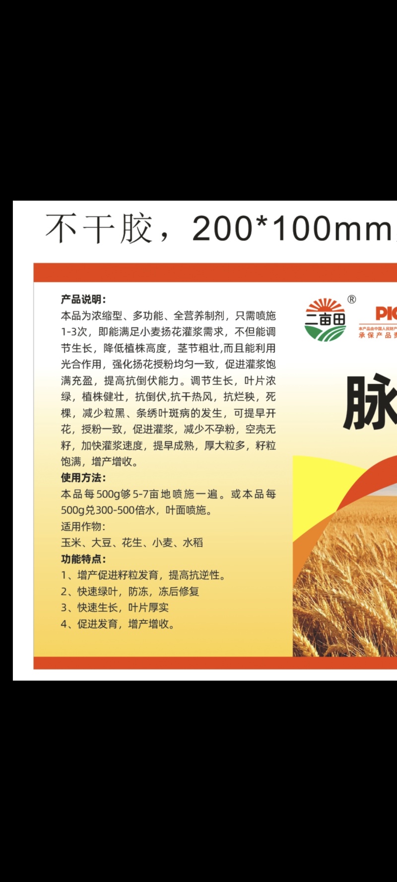 脉黄金，叶面肥，小麦专用