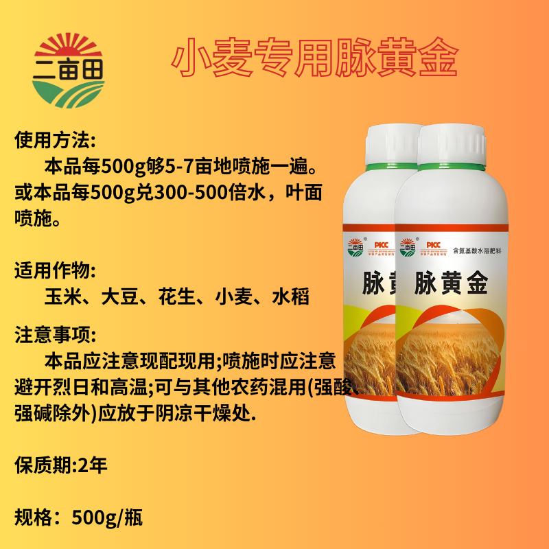 脉黄金，叶面肥，小麦专用