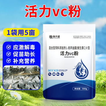 厂家直销活力VC粉鱼虾蟹水产养殖解毒抗应激保苗促长