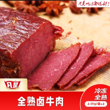 【卤牛肉】