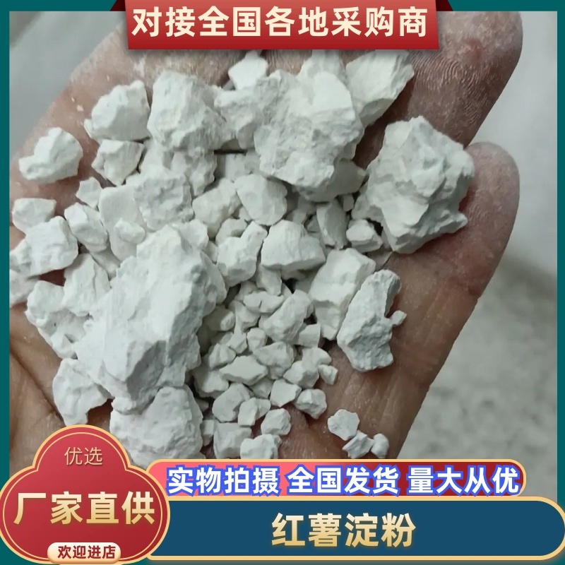 纯淀粉红薯淀粉品质保证价格量大可谈欢迎咨询