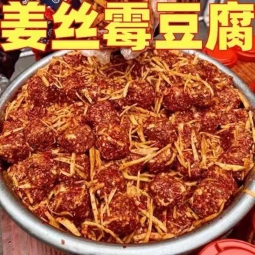 750g装姜丝无油霉豆腐美味手工食用辣酱鲜辣下饭霉豆腐