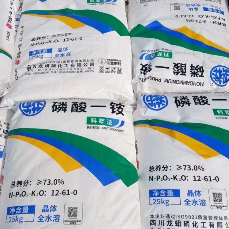 正品磷酸一铵农用叶面肥水溶肥氮肥高磷肥瓜果蔬菜花卉速溶肥