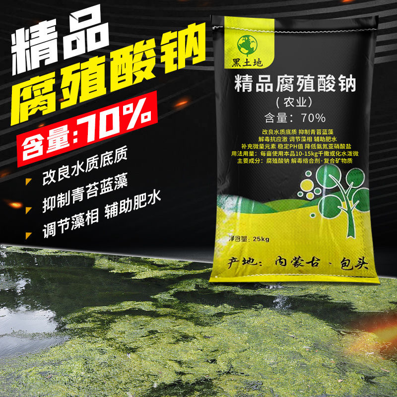 水产养殖速溶腐殖酸钠抑制青苔蓝藻片状净水肥水遮光农用