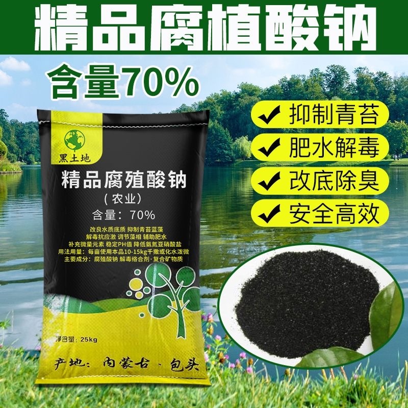 水产养殖速溶腐殖酸钠抑制青苔蓝藻片状净水肥水遮光农用