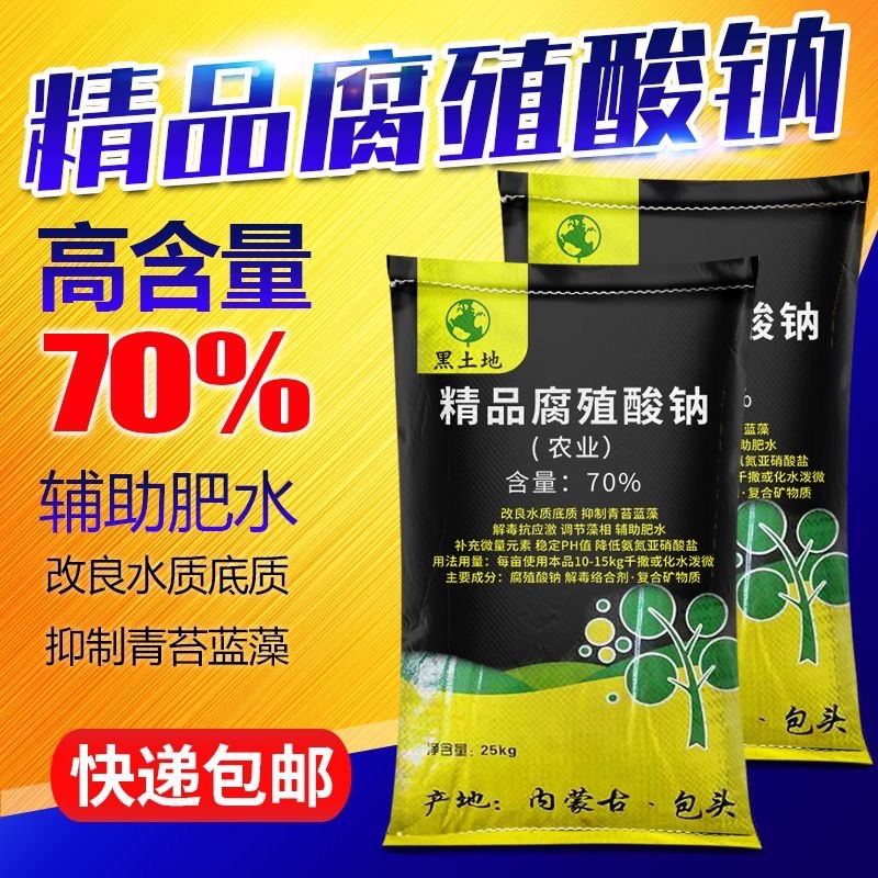 水产养殖速溶腐殖酸钠抑制青苔蓝藻片状净水肥水遮光农用