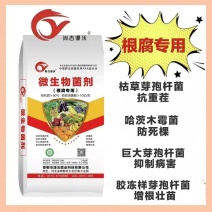 微生物菌剂，根腐专用，有机肥料（采用纯植物原料添加肉粉）
