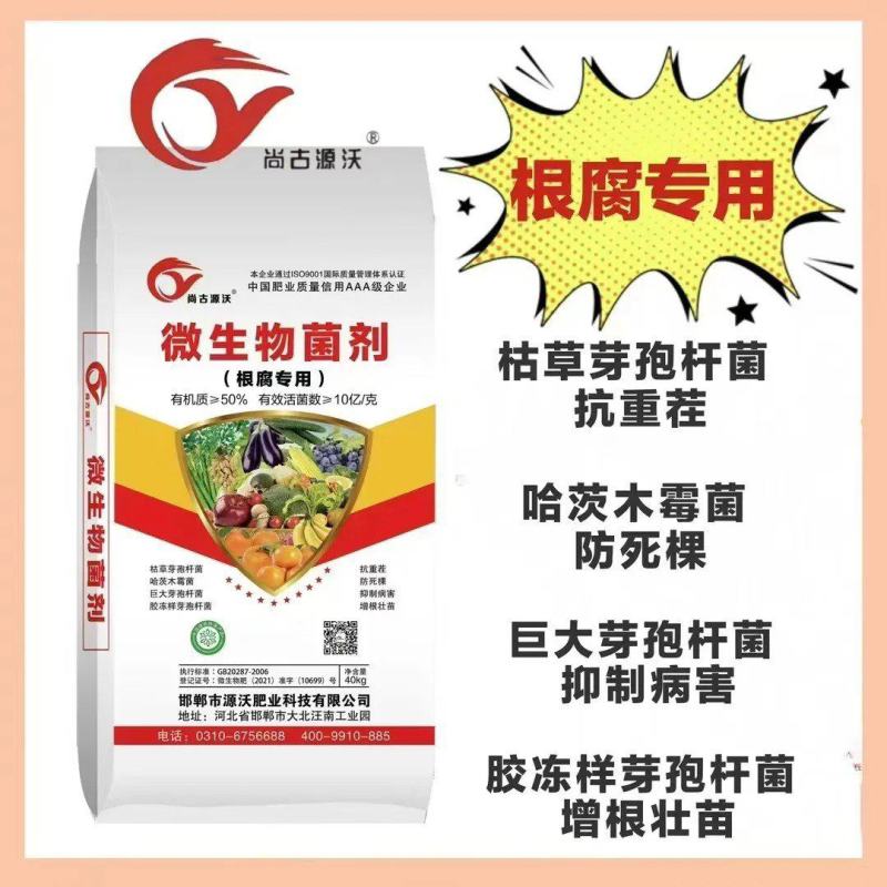 微生物菌剂，根腐专用，有机肥料（采用纯植物原料添加肉粉）