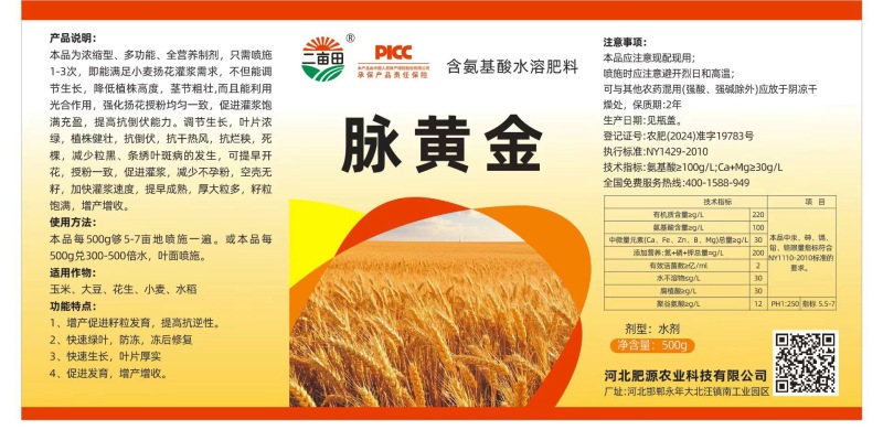 脉黄金叶面肥叶面肥脉黄金喷施叶面肥