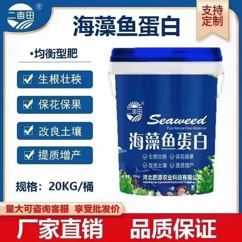 海藻鱼蛋白水溶肥