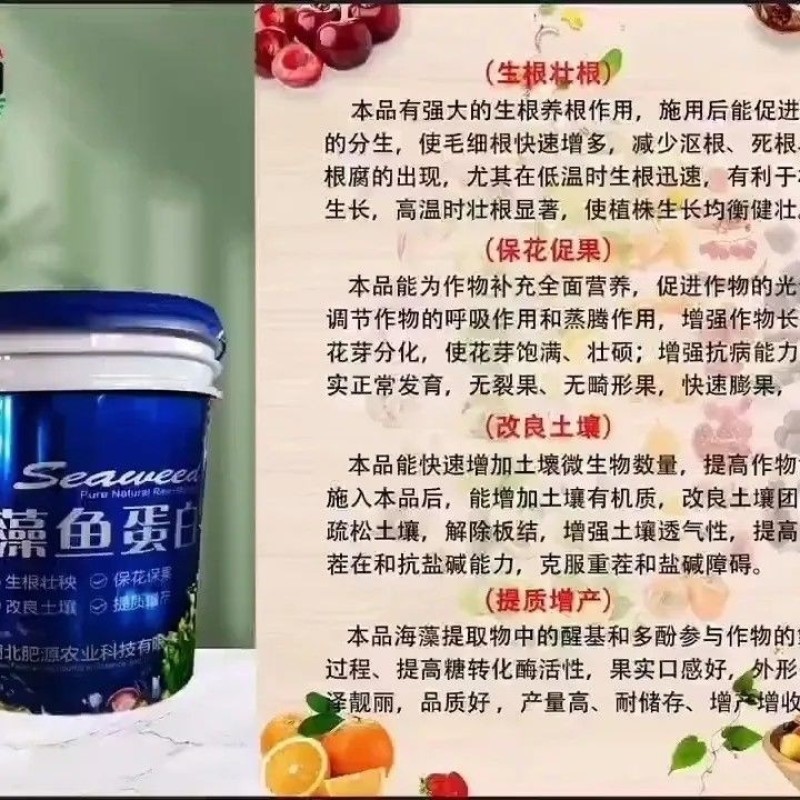 海藻鱼蛋白水溶肥