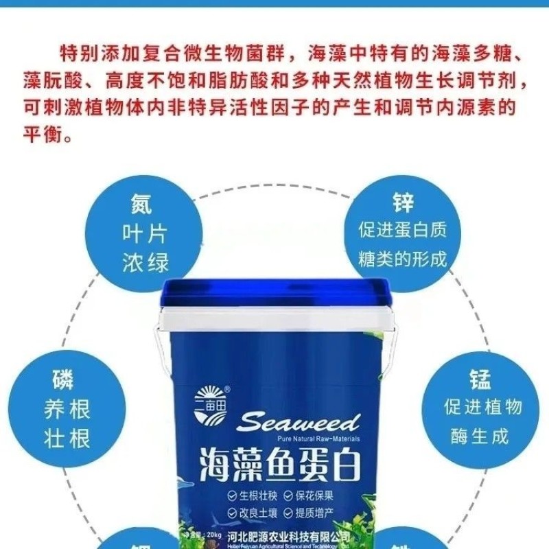 海藻鱼蛋白水溶肥