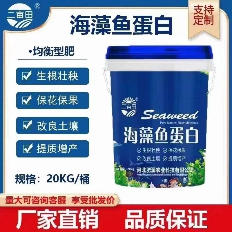 海藻鱼蛋白水溶肥