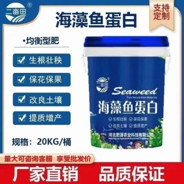 海藻鱼蛋白水溶肥