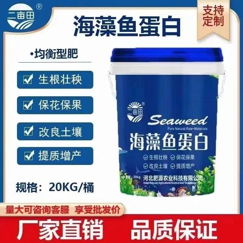 海藻鱼蛋白水溶肥