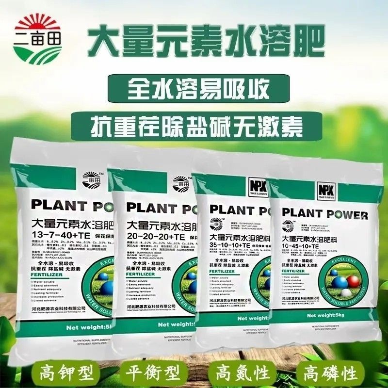 大量元素菌肥高氮高磷高钾放心使用的好平衡肥