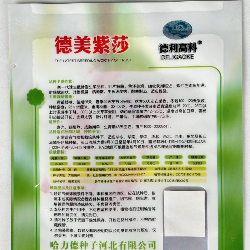 德美紫莎紫叶生菜种子紫红色易种生菜籽春秋农家田园庭院蔬菜