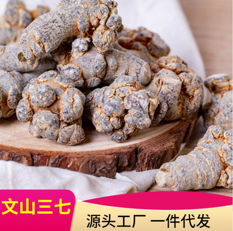 云南文山大货三七头水洗无蜡三七片产地药材批发全干可打粉田