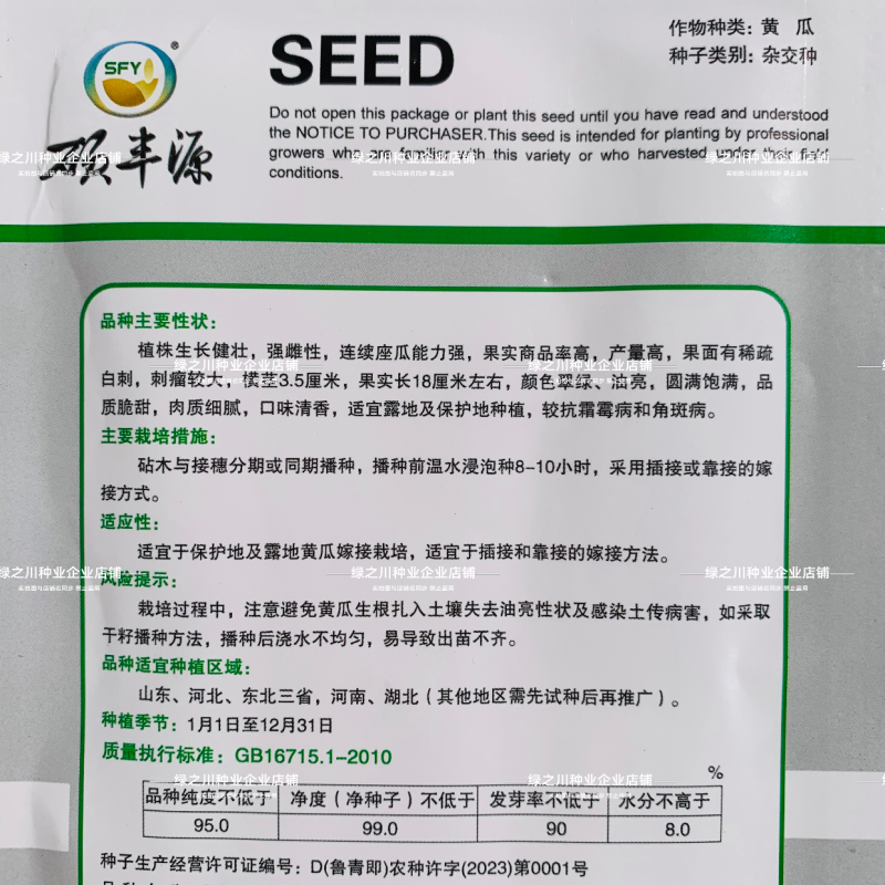 田骄六号大刺黄瓜种子脆甜清香水果黄瓜种籽强雌性抗病耐热