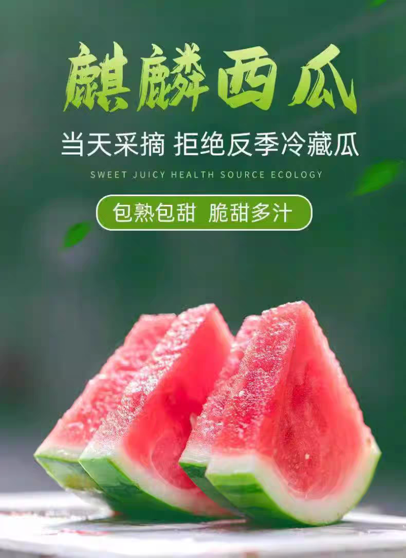 夏邑麒麟西瓜大量上市，产地直销，欢迎致电咨询，质量无忧。
