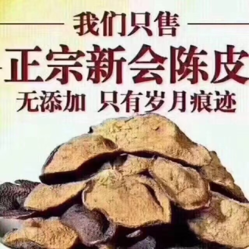 新会一线陈皮2015梅江冬后皮