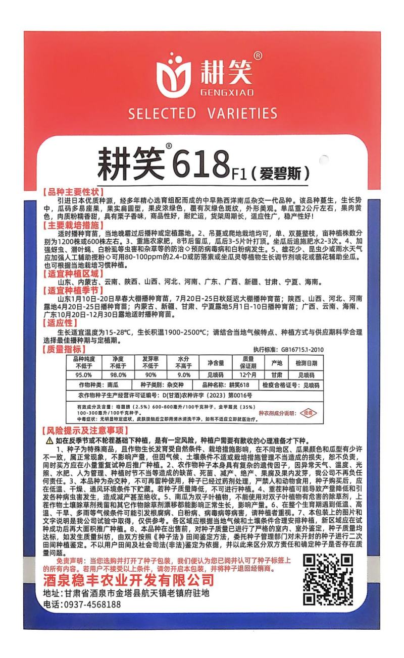 板栗南瓜种子耕笑618，大果型，粉糯香甜，厂家批发，