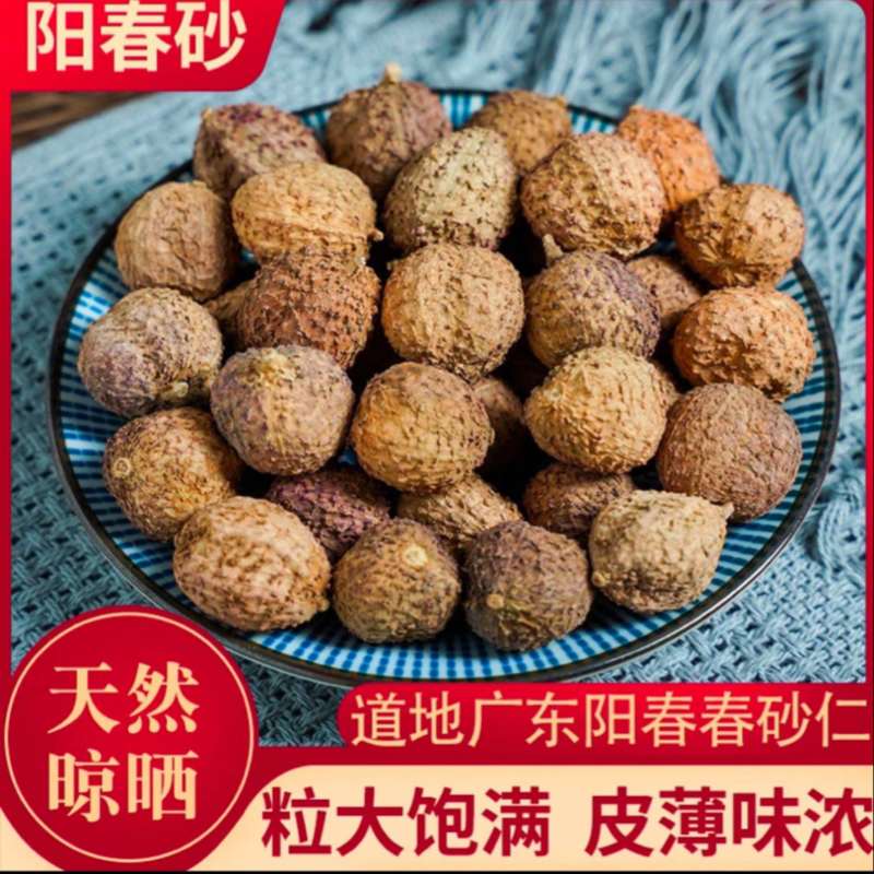 阳春砂仁精选优质晒干煲汤无硫皮薄味浓当年新货