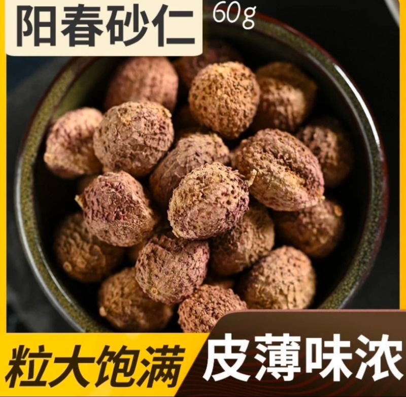 阳春砂仁精选优质晒干煲汤无硫皮薄味浓当年新货
