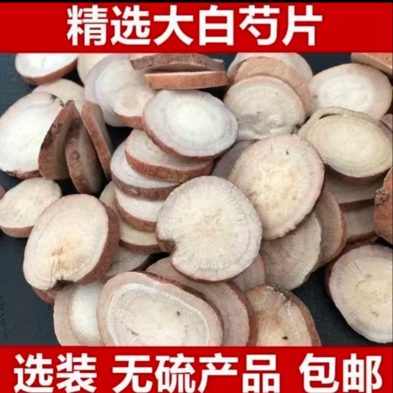 白芍亳白芍无硫免费打粉新货干净无杂炒白芍