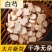 白芍亳白芍无硫免费打粉新货干净无杂炒白芍