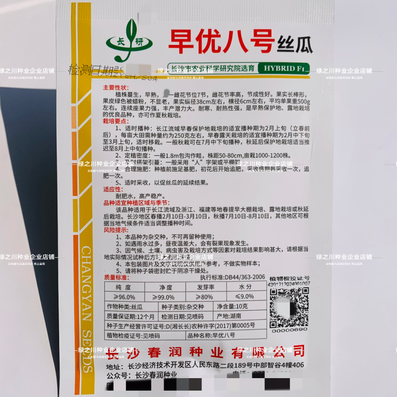 早熟丝瓜种子春润早优八号丝瓜种子耐寒耐热高产农科院种子