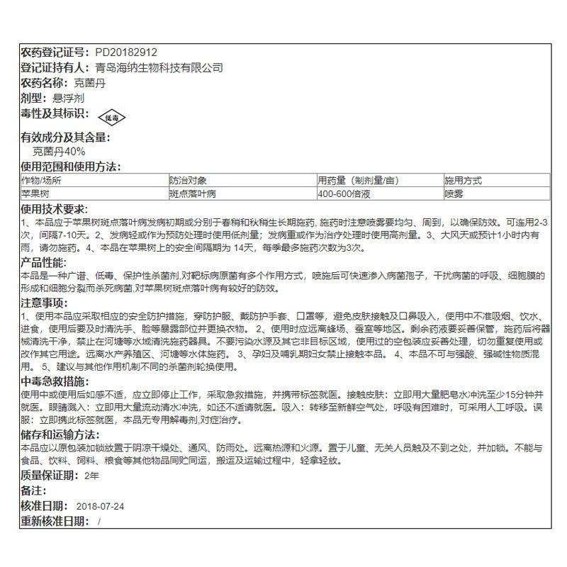 海纳果优40%克菌丹苹果树斑点落叶病农药杀菌剂