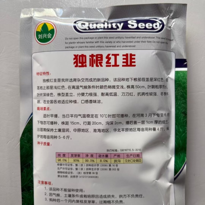 独根红韭菜品种，种子250克装