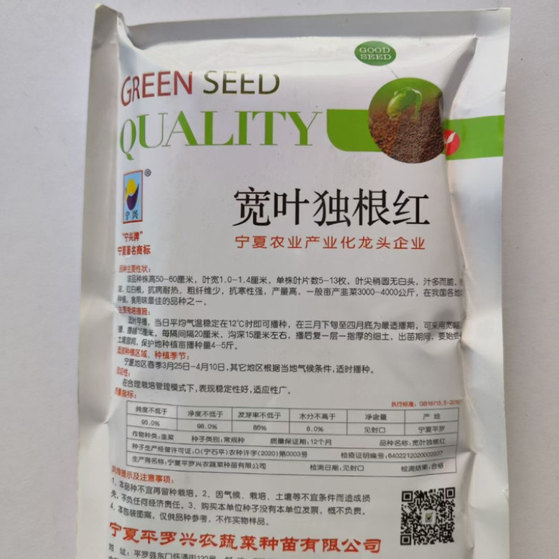 独根红韭菜品种，种子250克装