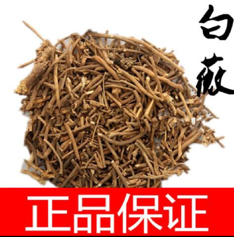 白薇做药材我们只做正品，中药材产地直发，各种中药饭片，