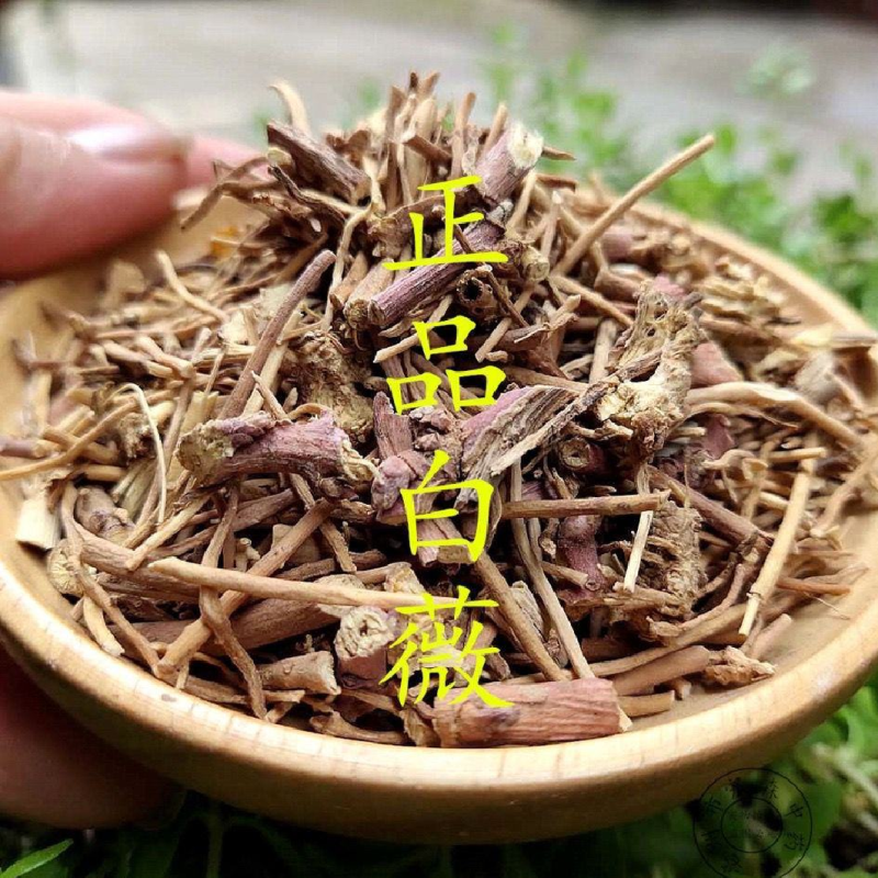 白薇做药材我们只做正品，中药材产地直发，各种中药饭片，