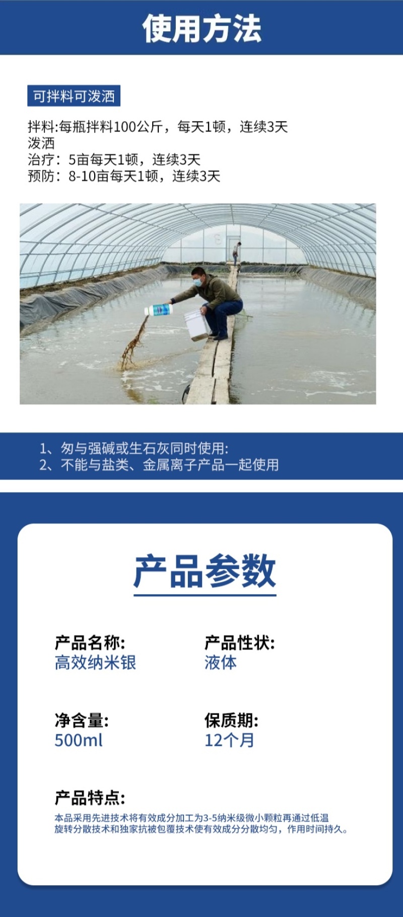 纳米银弧菌克星水产专用防治肠炎白便烂身烂尾细菌真菌病菌