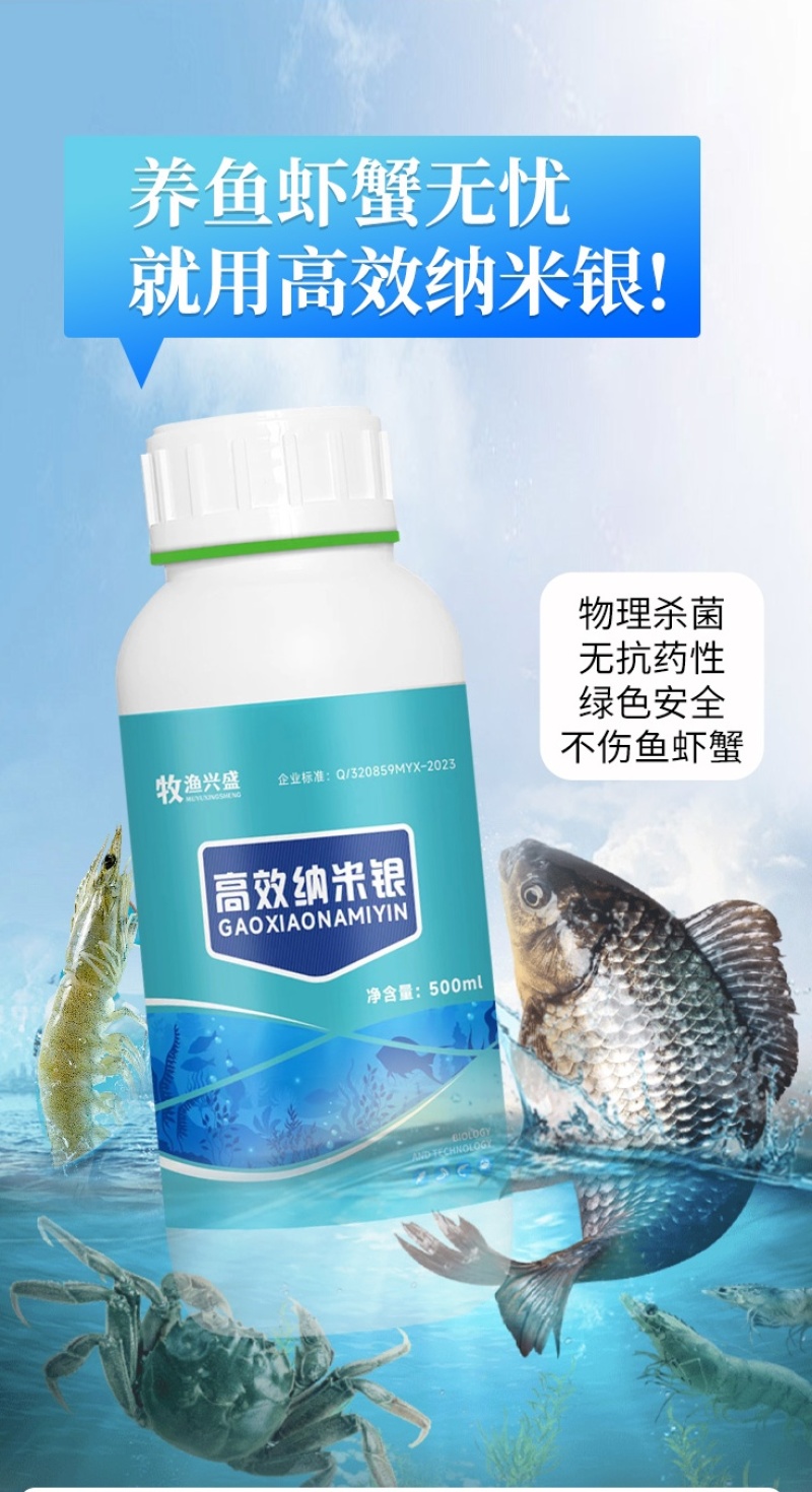 纳米银弧菌克星水产专用防治肠炎白便烂身烂尾细菌真菌病菌