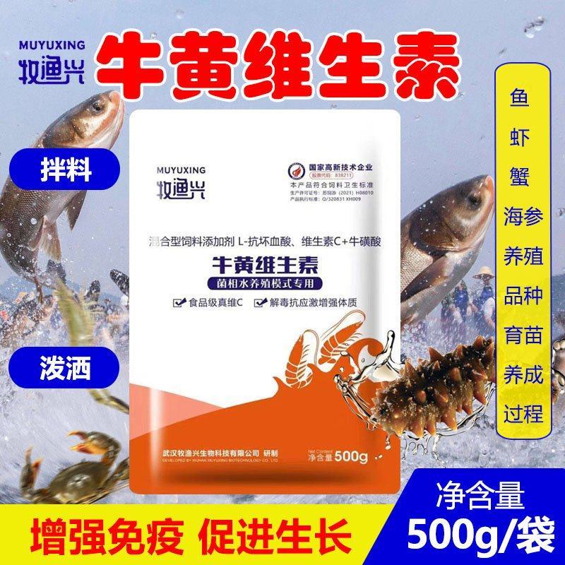 牛黄维生素水产养殖增强免疫促进生长补充多种维生素