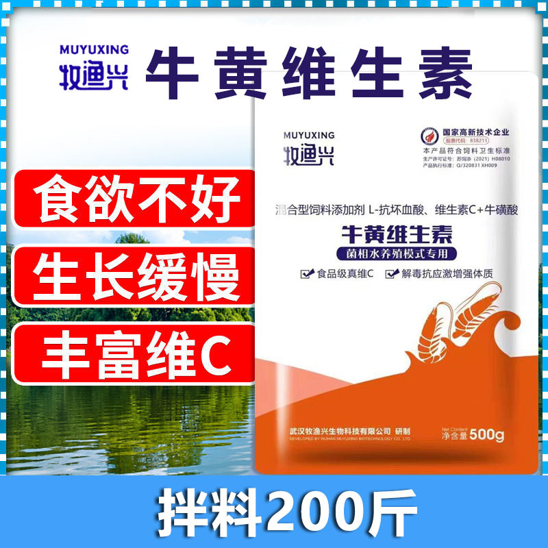 牛黄维生素水产养殖增强免疫促进生长补充多种维生素
