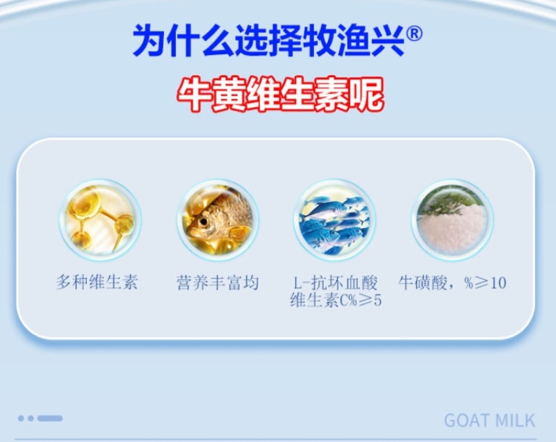 牛黄维生素水产养殖增强免疫促进生长补充多种维生素