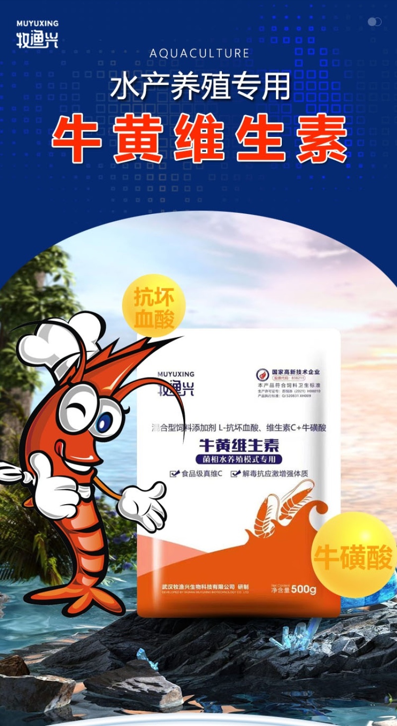 牛黄维生素水产养殖增强免疫促进生长补充多种维生素