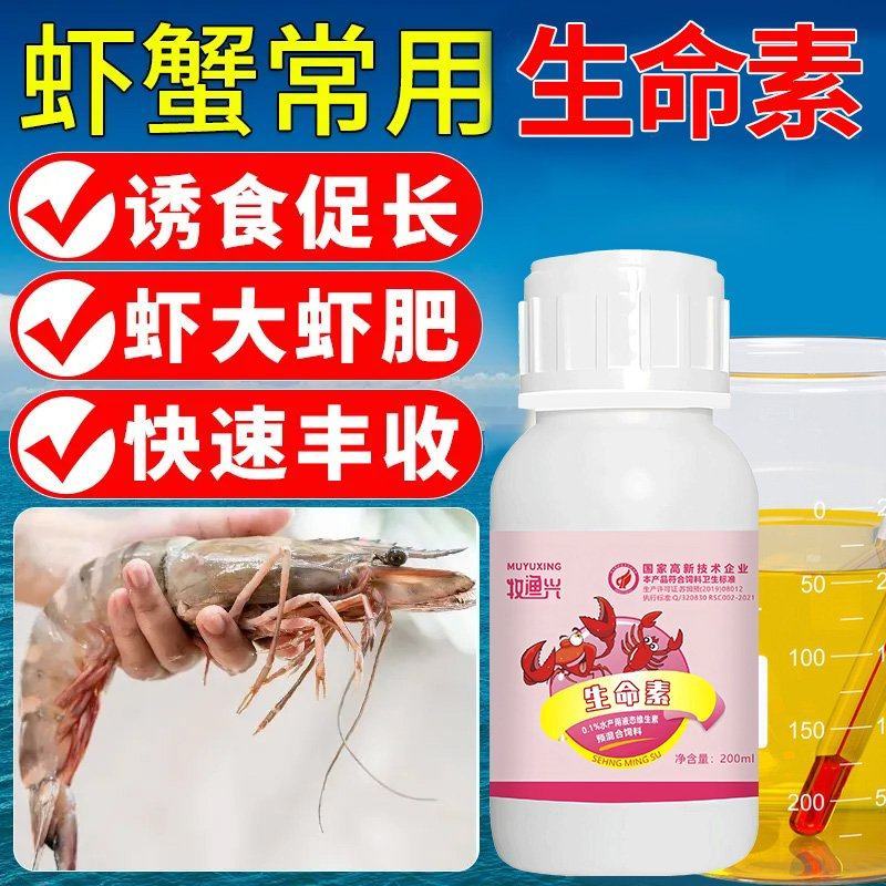 牧渔兴生命素鱼虾蟹崔肥诱食促生长素厂家直销