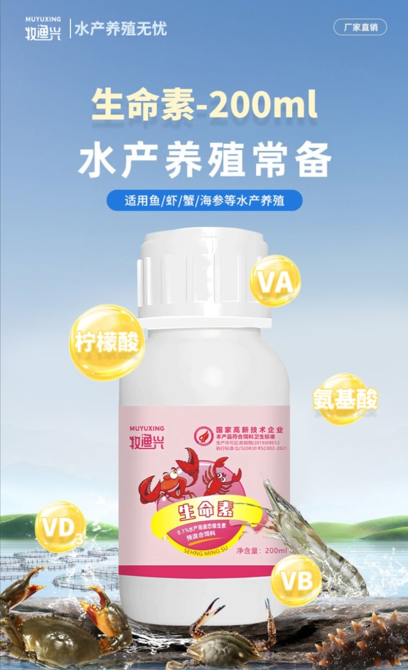 牧渔兴生命素鱼虾蟹崔肥诱食促生长素厂家直销