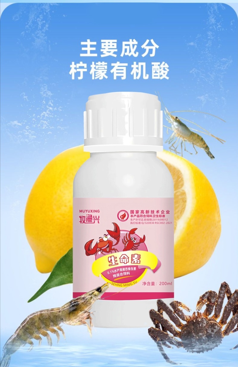 牧渔兴生命素鱼虾蟹崔肥诱食促生长素厂家直销